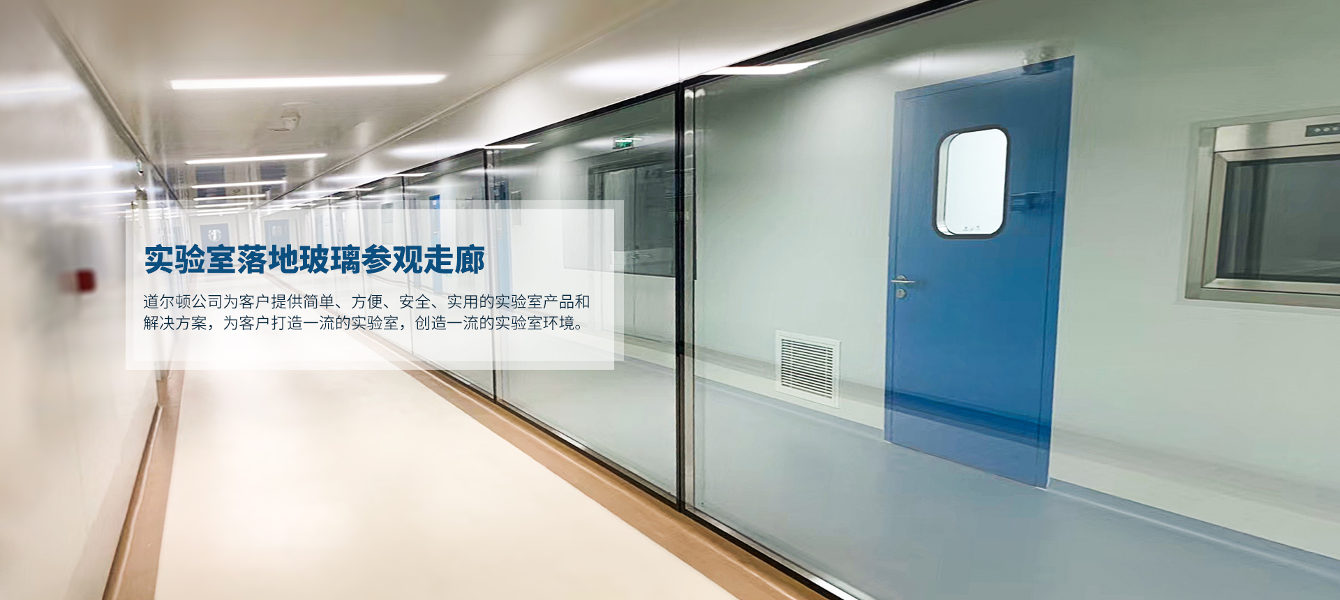 洁净室实验室系统