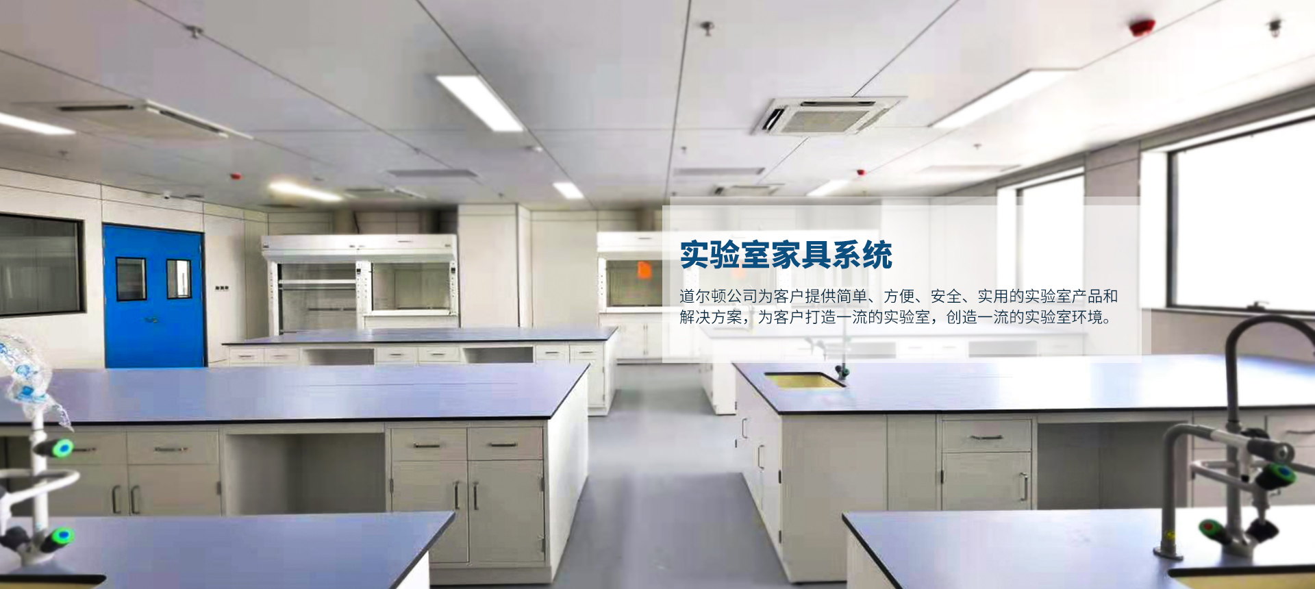 实验室家具系统