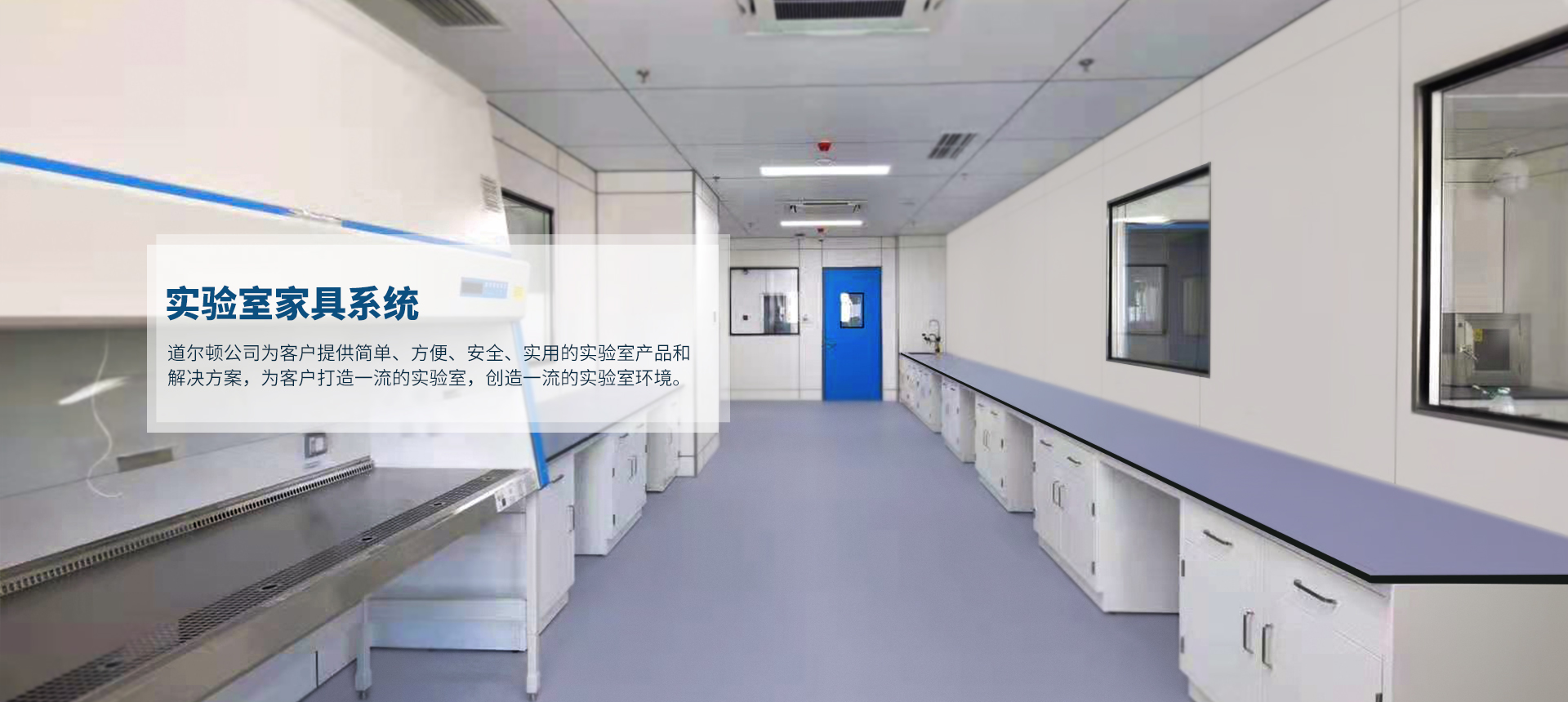 实验室家具系统